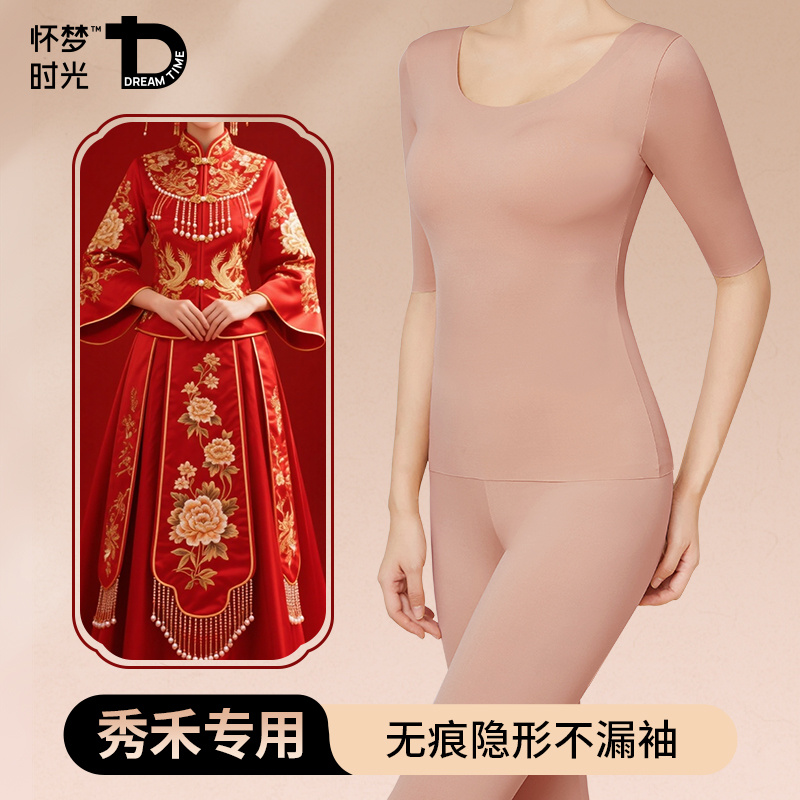 秀禾服专用半袖保暖内衣无痕隐形
