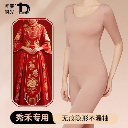 秀禾服专用半袖保暖内衣无痕隐形
