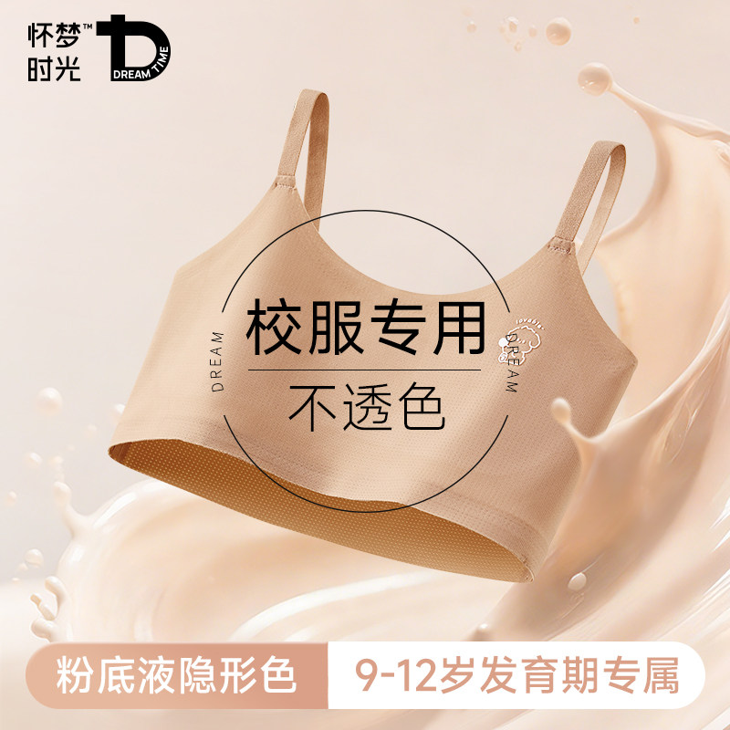 粉底液女童内衣青春发育期初中学生吊带小背心无痕隐形少女孩文胸