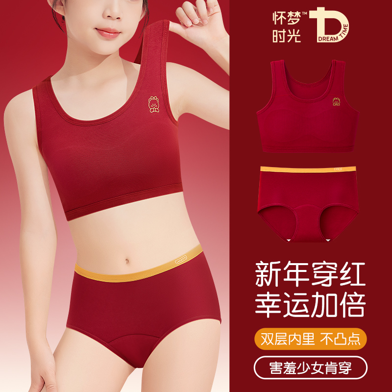 少女本命年红色内衣裤套装小背心
