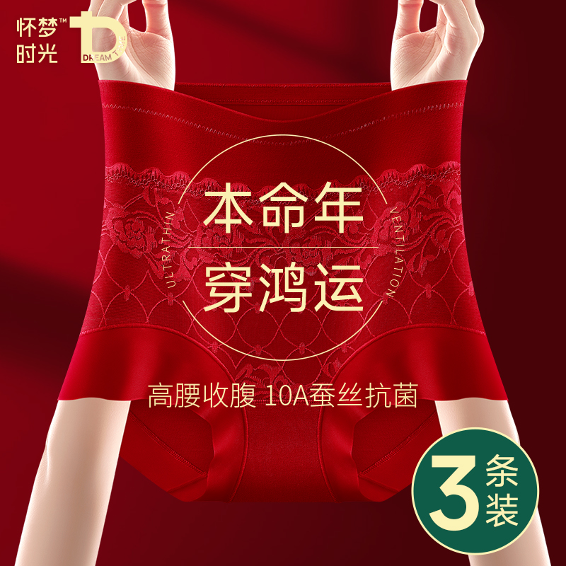 本命年红内裤女收腹纯棉裆三角裤