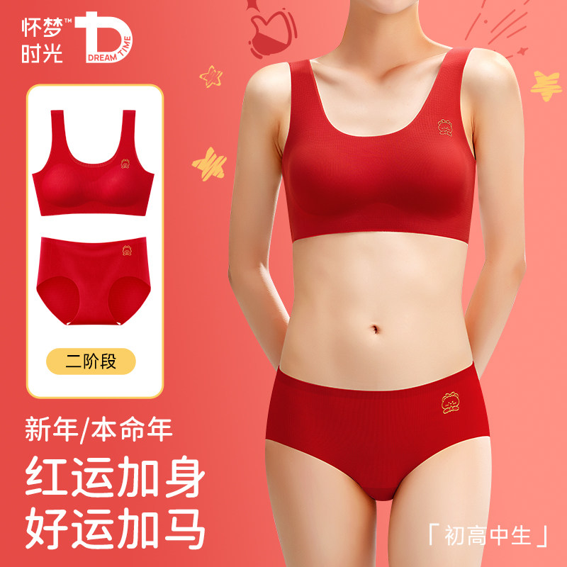 女大童本命年红色内衣裤套装12岁儿童发育期青少年少女文胸小背心,女士内衣/男士内衣/家居服,少女文胸,淘宝优惠券,粉丝福利购,淘宝优惠卷