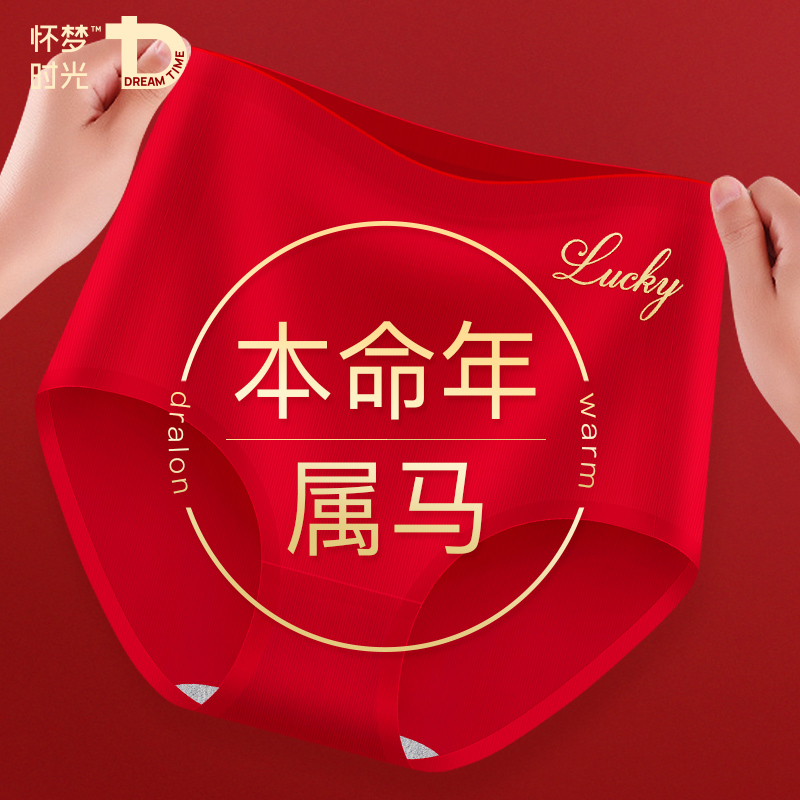 本命年马年红内裤套装