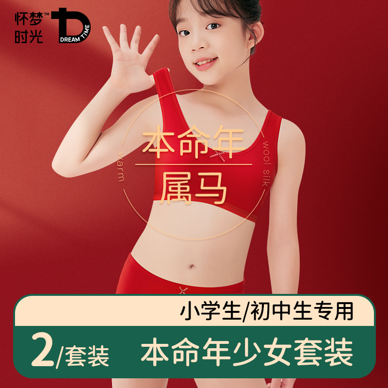 儿童本命年女红色内衣内裤套装