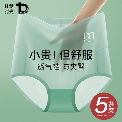 冰丝无痕高腰内裤女士抗菌纯棉