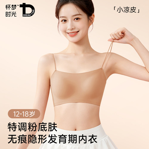粉底液少女内衣学生冰丝凉感文胸