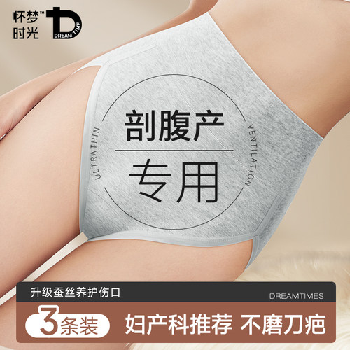 高腰剖腹产内裤女士产后专用
