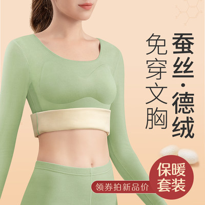 德绒无痕保暖内衣女自带胸垫上衣