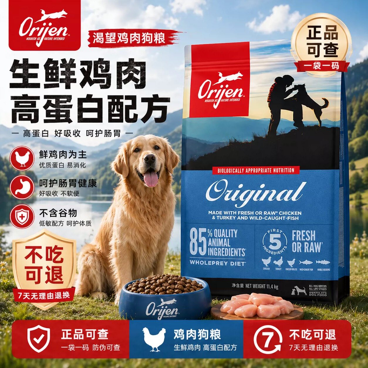 美国进口orijen渴望狗粮六种鱼
