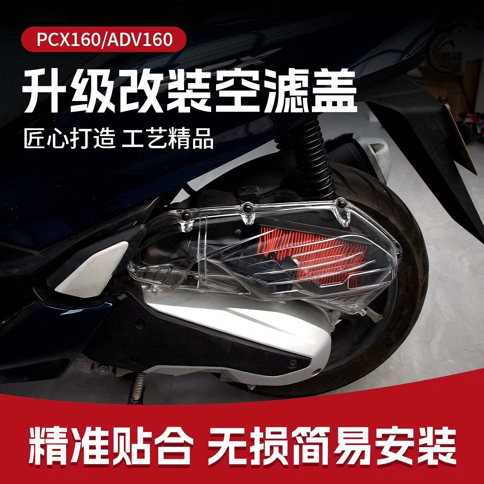 本田PCX160ADV160空滤盖传动罩