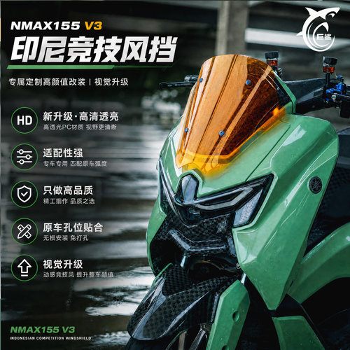 NMAX155改装风挡印尼款竞技挡风