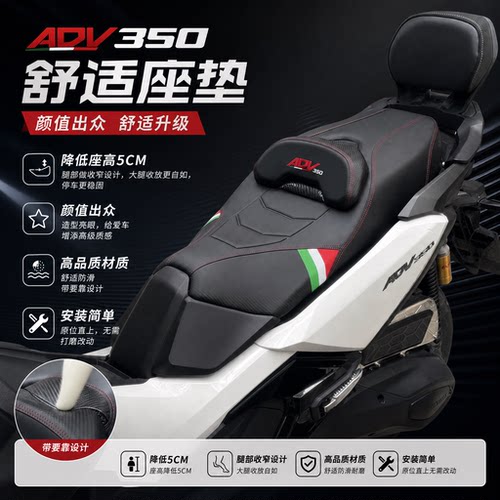 ADV350改装坐垫总成降低5CM坐高