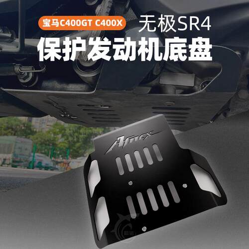 无极350铝合金发动机底盘保护罩