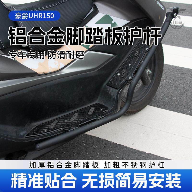 UHR150铝合金脚踏板护杠射灯支架图片