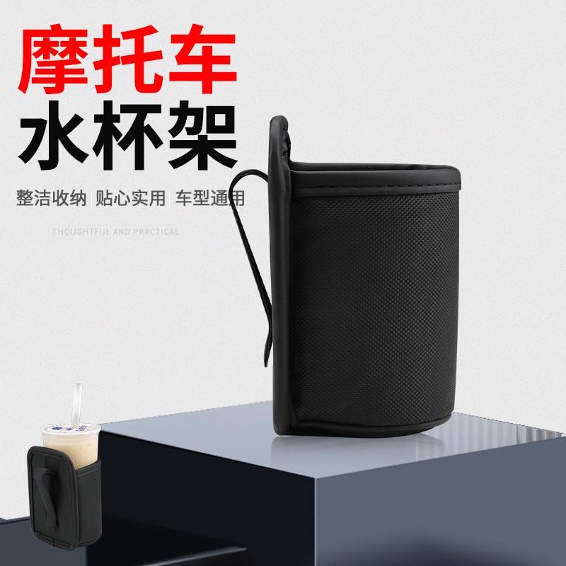 适用摩托车电动车收纳水壶置物架