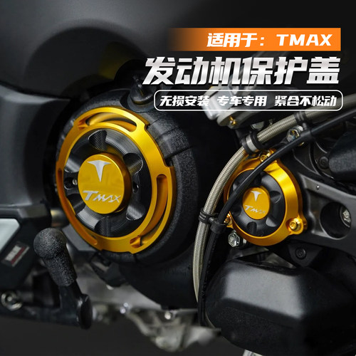 TECHMAXTMAX560发动机保护盖饰
