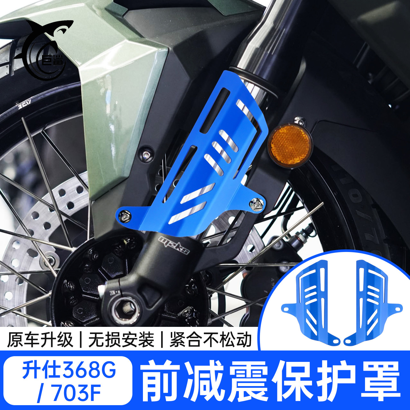 适用24-26款升仕368G改装前叉盖前减震保护罩避震防护壳装饰盖罩