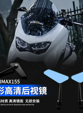 适用雅马哈NMAX155 NVX155改装菱形后视镜XMAX300 TMAX560反光镜