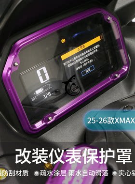 25-26款XMAX300防水仪表保护盖罩