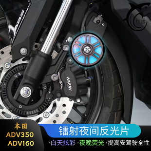 反光牌ADV160夜间夜间反光片行车车身警示标 适用于本田ADV350改装