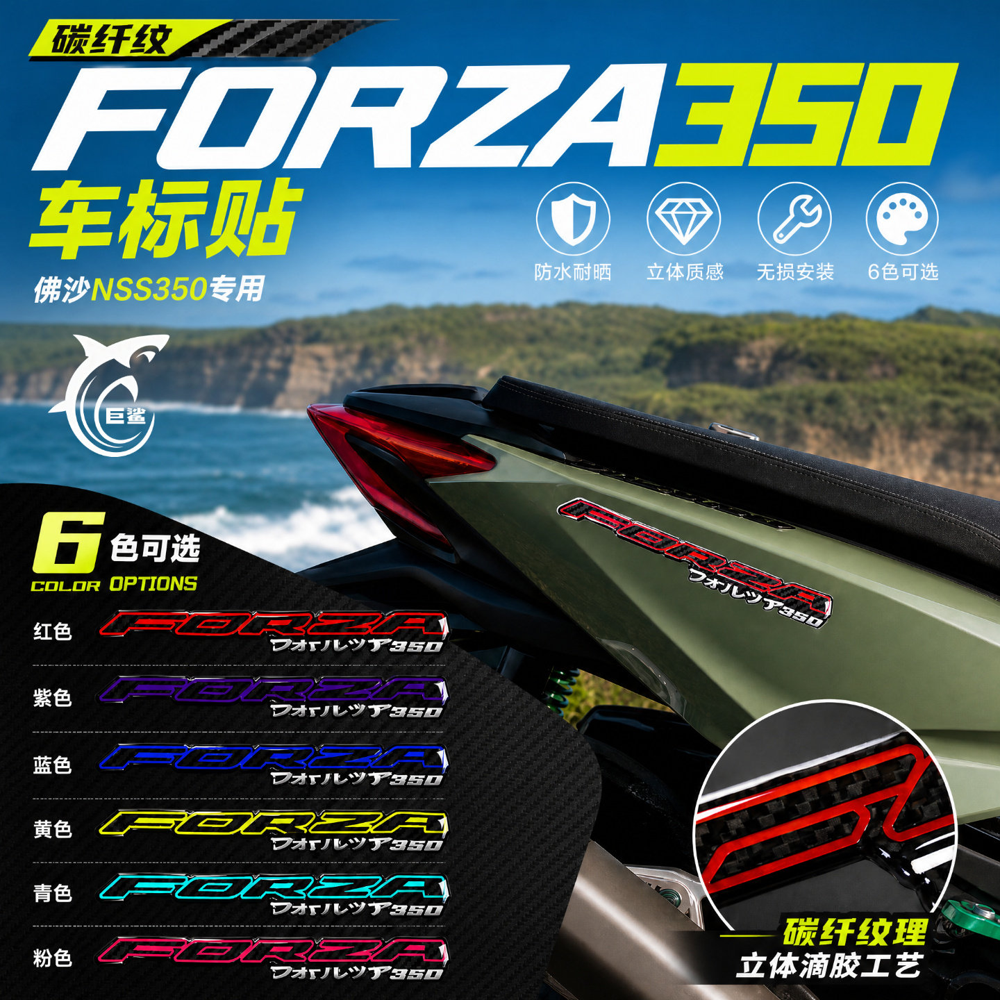 适用本田佛沙NSS350车标改色立体贴纸FORZA350车身标碳纤纹改色贴
