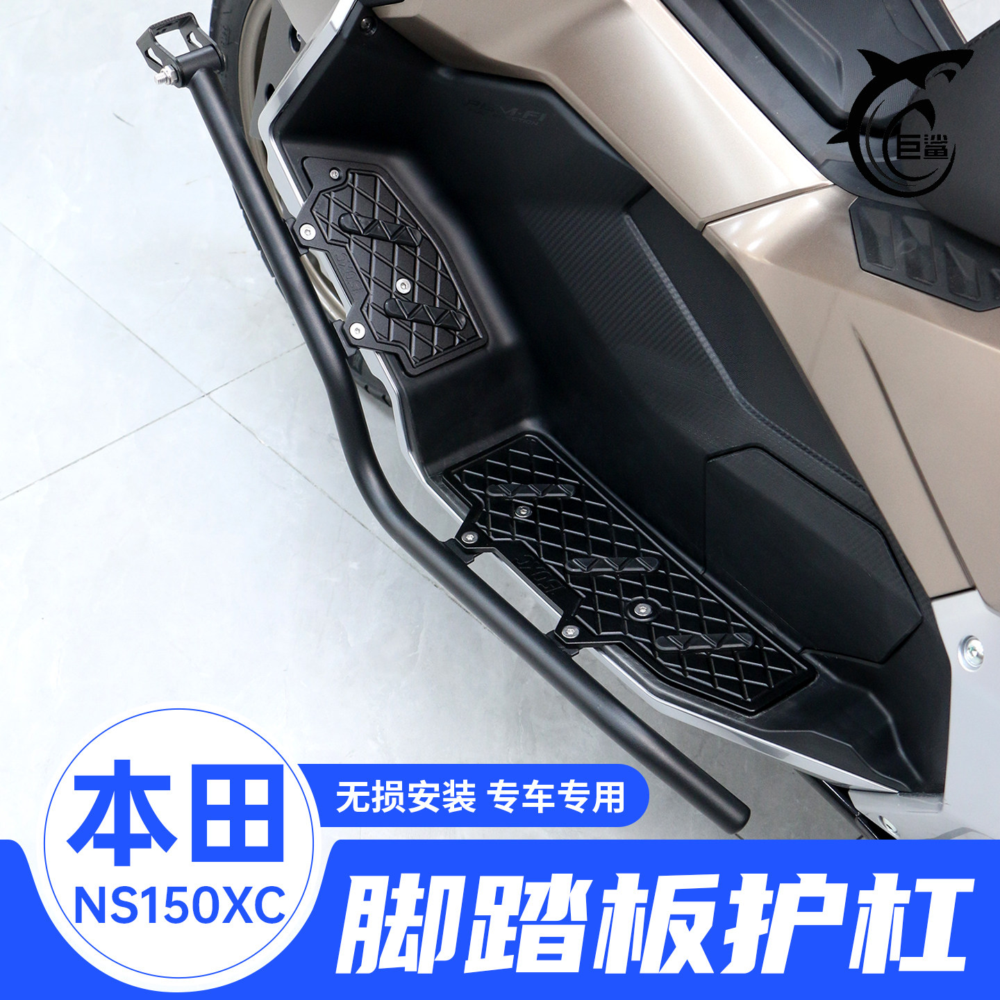 NS150XC改装铝合金脚踏板护杠射灯支架不锈钢保险杠防滑脚垫配件