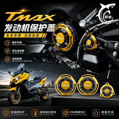 TECHMAXTMAX560发动机保护盖饰