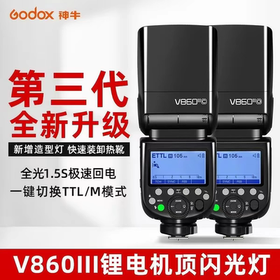 神牛v860III三代闪光灯佳能索尼富士尼康单反微单相机热靴闪光灯
