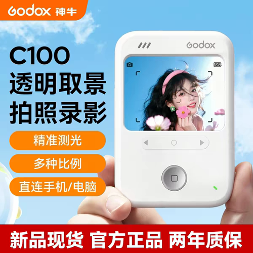【现货速发】神牛C100透明取景相机ccd复古迷你vlog相机测光表