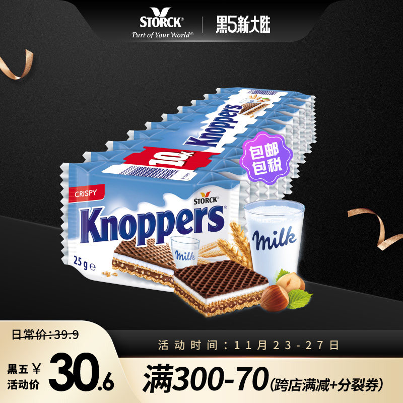 Knoppers德国榛子巧克力威化饼干250g10连包德国进口零食在类目 零食/坚果/特产, 饼干/膨化, 饼干（新）, 威化饼干中 - 来自Buy2taobao.com提供专业的淘宝代购服务