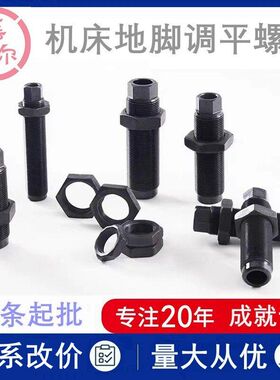 机床地脚调整螺栓M24M27Xm30M36m42x3*2细牙空心紧定调平螺丝64*4
