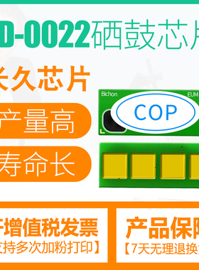 适用映普生YPS1022N硒鼓芯片YPS3022N TD0022 TD1622A碳粉盒芯片