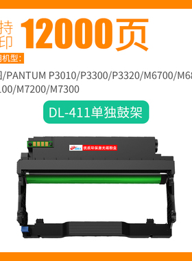 适用于奔图DO-400硒鼓 p3010dw 3300dn m6700 7100 6800 7300鼓架