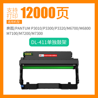 适用于奔图do-400硒鼓鼓架