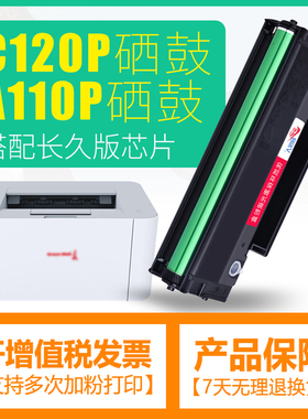 适用长城A110P硒鼓C120P硒鼓H101碳粉盒易加粉Great Wall墨粉盒