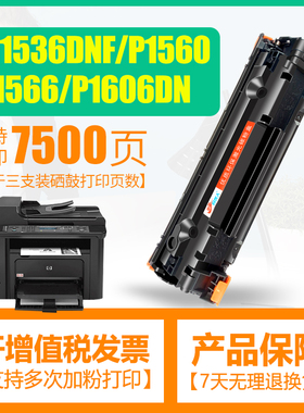 适用惠普CE278A硒鼓HP78A M1536dnf P1506 P1560 1566 1606dn墨盒