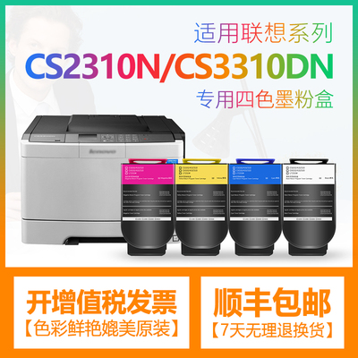 适用联想LT231碳粉盒CS2310 CS3310DN联想CS2310N墨盒彩色打印机