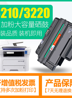 适用富士施乐3210硒鼓WorkCentre 3210 3220打印机墨盒106R01499