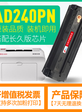 适用AURORA/震旦AD240PN硒鼓激光打印机多功能一体机ADDT-240墨盒