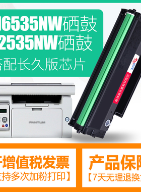 适用奔图m6535nw硒鼓pd666墨盒P2535NW P2535N碳粉盒打印机墨粉盒