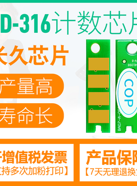 适用奔图P3506DN硒鼓芯片P3508DN粉盒pantum墨盒PD-316碳粉芯片