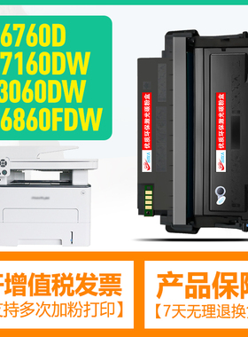 适用奔图TO-460粉盒P3060DW M6760DW M7160DW打印机硒鼓M6860FDW