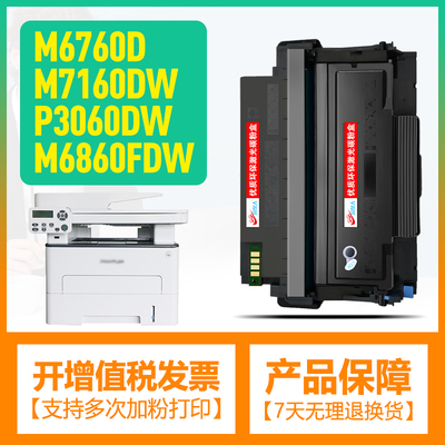 适用奔图TO-460粉盒P3060DW M6760DW M7160DW打印机硒鼓M6860FDW