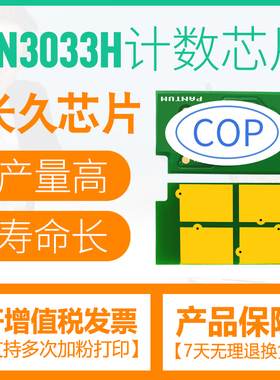 适用爱胜品映普生YPS-1133DNW粉盒芯片TN3033H TN0033硒鼓芯片