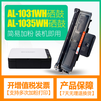适sharp夏普AL1035粉盒AL-1035WH AL-1031W墨盒打印机AL-103T硒鼓