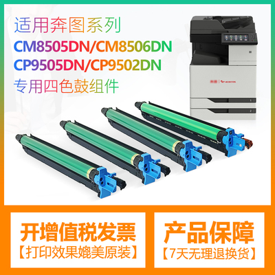 奔图cm8505dn感光鼓CM9505DN硒鼓