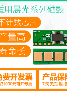 适用晨光AEQ96778硒鼓MG1200粉盒md-1100 AEQ96777 ADG99095芯片