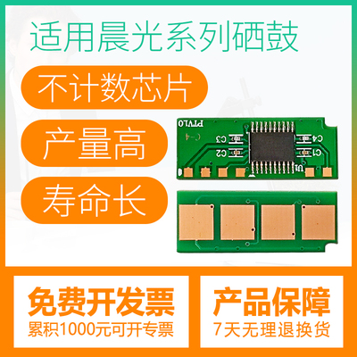 适用晨光AEQ96778硒鼓MG1200粉盒md-1100 AEQ96777 ADG99095芯片