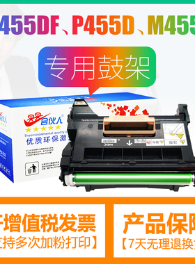 适用施乐P455d成像鼓组件Xerox p455f/df打印机硒鼓架感光鼓粉盒