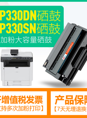 适用理光SP330硒鼓Ricoh SP330dn SP330sn硒鼓SP330 SP330sfn墨盒